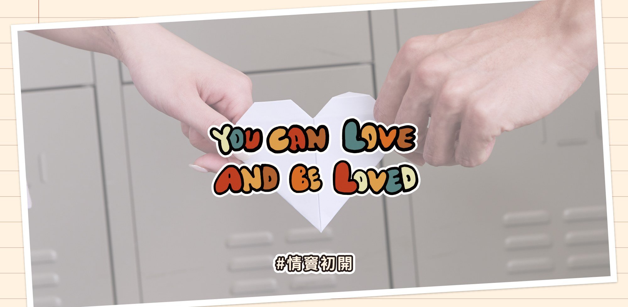 戀語T恤&吊飾小包 甜蜜初戀組